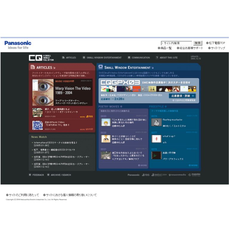 Panasonic「CQ」ウェブサイト