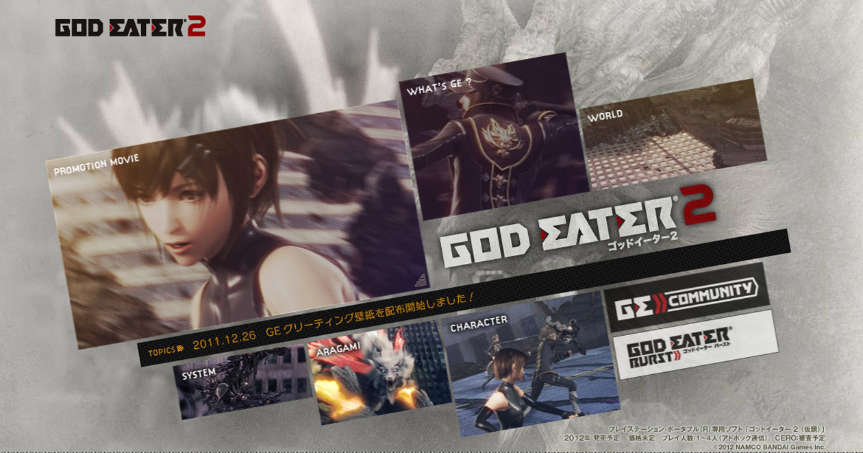 GODEATER2 ティザーサイト