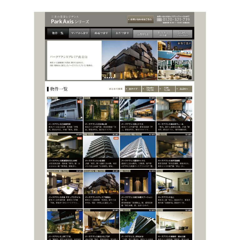 三井の賃貸レジデンスParkAxis 新築シリーズポータルサイト