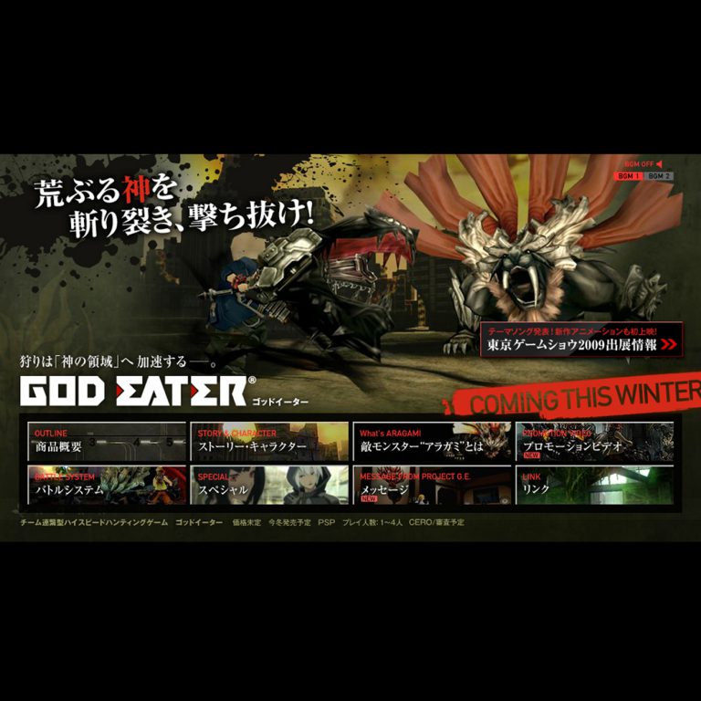 GODEATER ウェブサイト