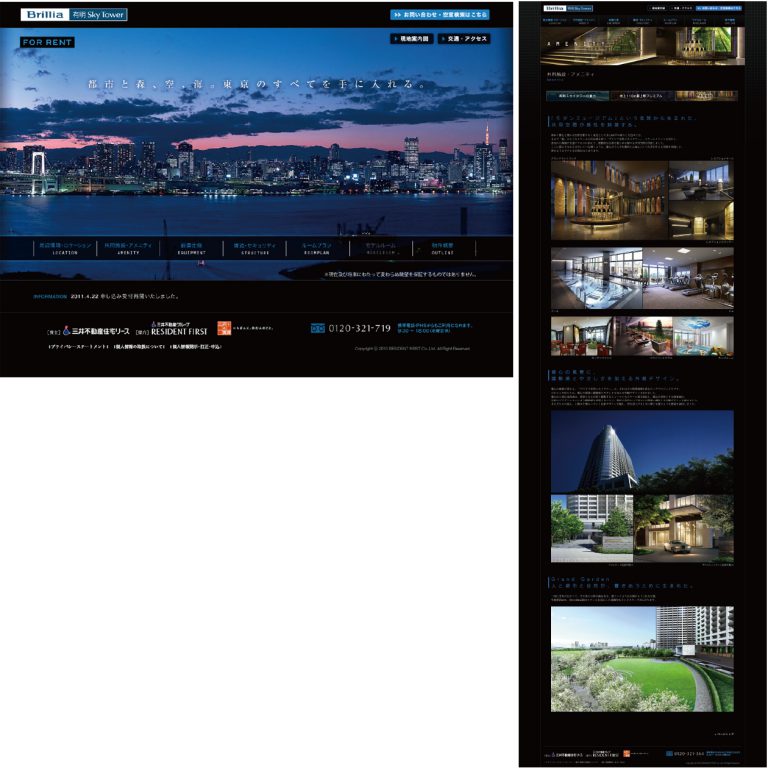 ブリリア有明スカイタワー ウェブサイト