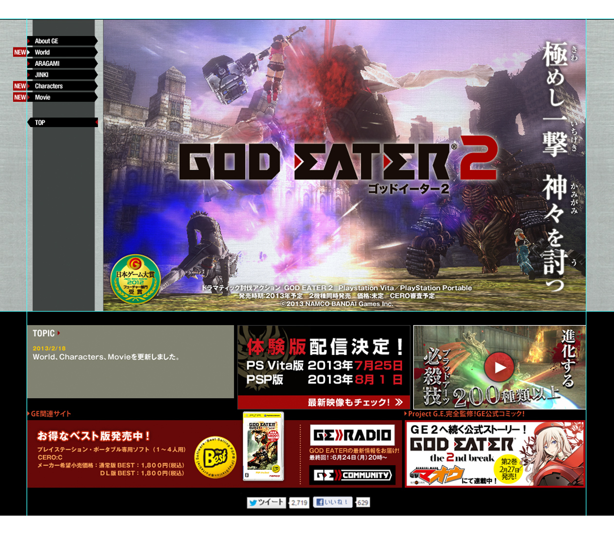 GODEATER2ウェブサイト