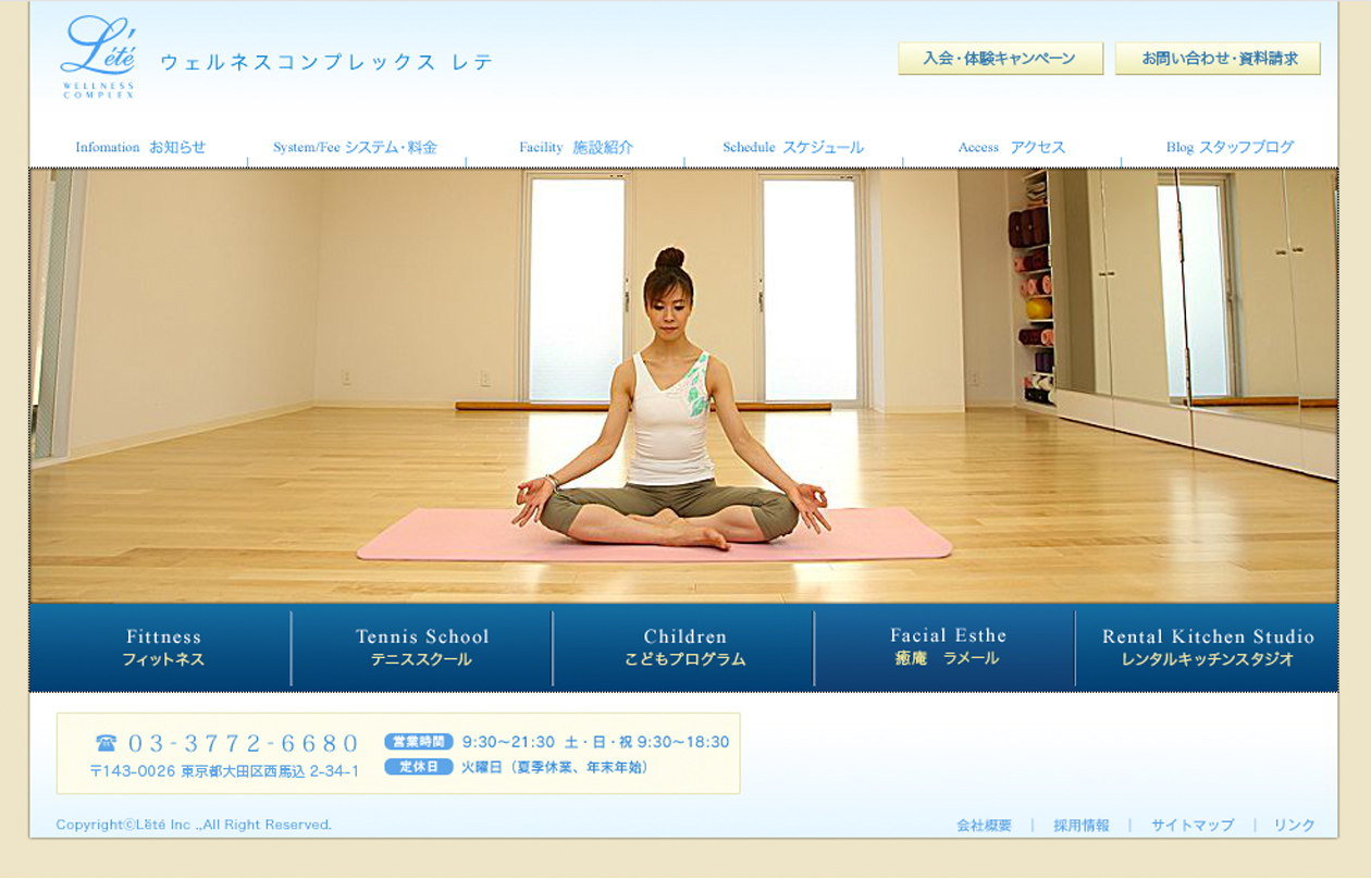 ウェルネスコンプレックス レテ ウェブサイト