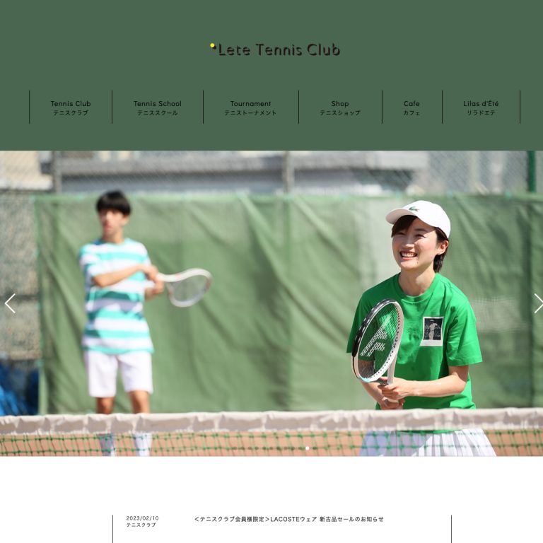 レテ テニスクラブ